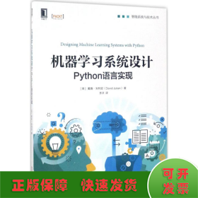 机器学习系统设计:Python语言实现