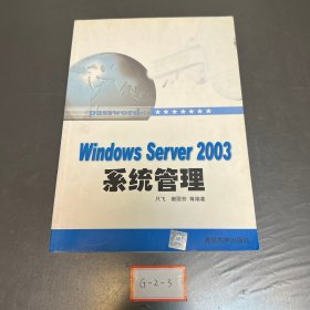 Windows Server 2003系统管理