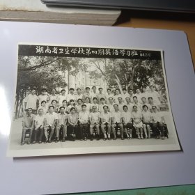 老照片–湖南省卫生学校第四期英语学习班合影（1984年7月，大尺寸）