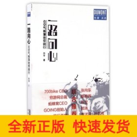 一路向心/在空气稀薄地带骑行