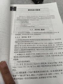 Dreamweaver网页制作实用教程（第3版）