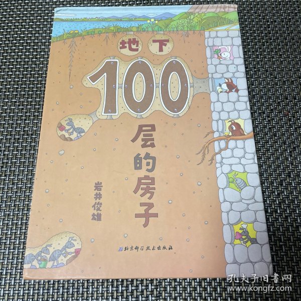 地下100层的房子