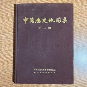 《中国历史地图集》第三册（三国西晋时期）