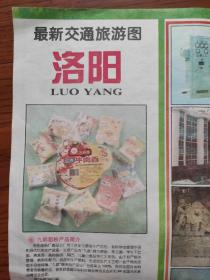 【旧地图】洛阳最新交通旅游图  4开 1995年版