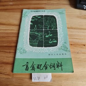 畜禽配合饲料