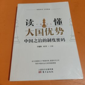 读懂大国优势