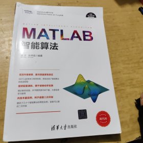 MATLAB智能算法（科学与工程计算技术丛书）