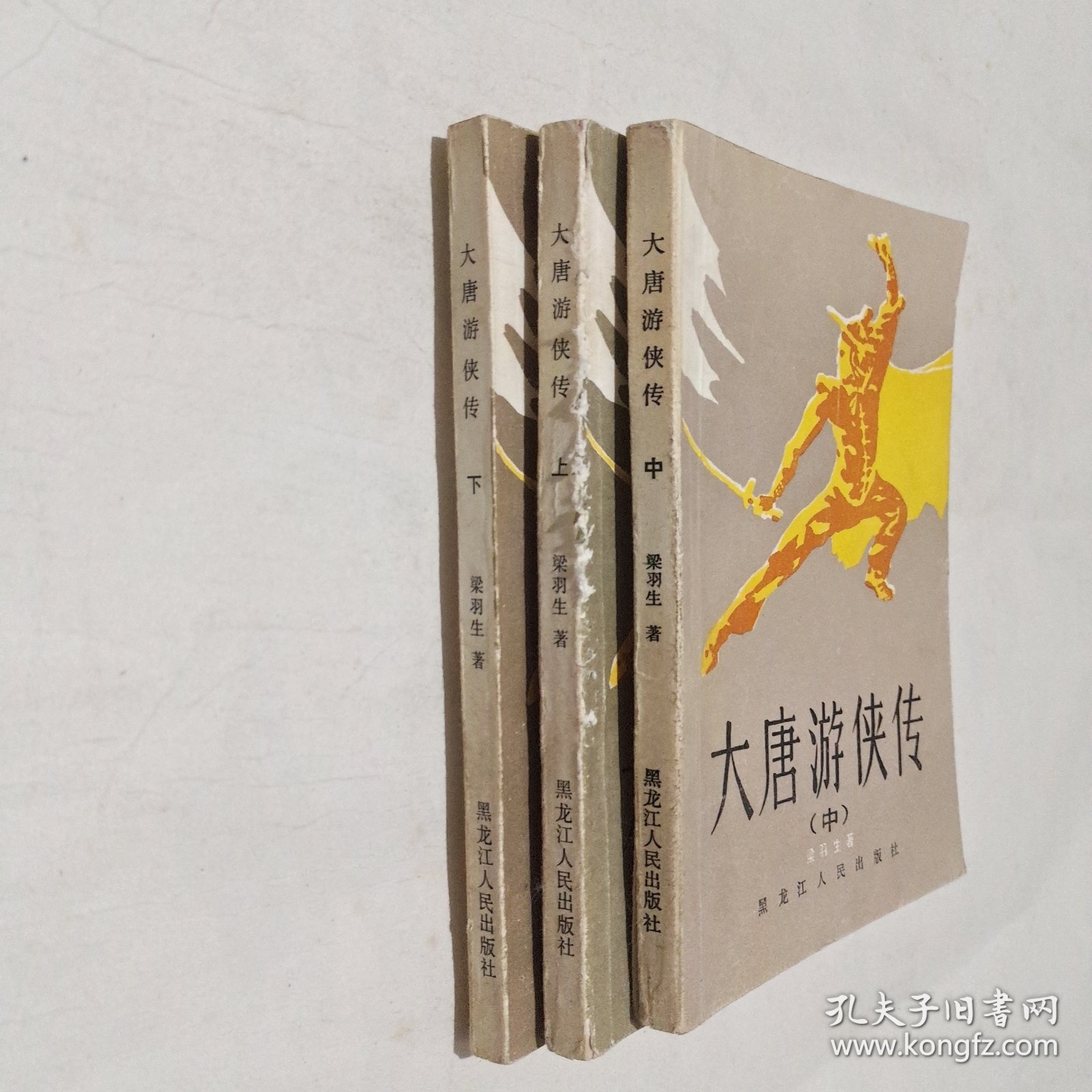 大唐游侠传 上中下