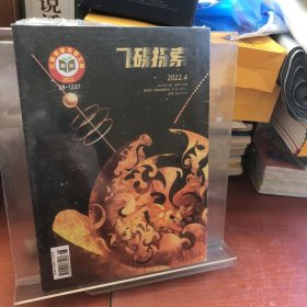 飛碟探索 2022 4