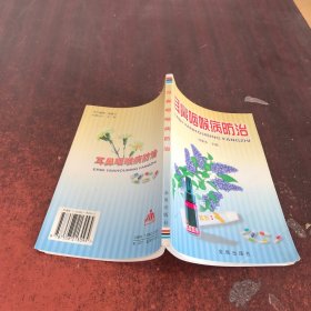 耳鼻咽喉病防治