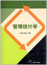 管理統(tǒng)計(jì)學(xué)