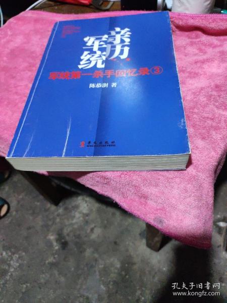 军统第一杀手回忆录3：历经生死打入汪伪内部刺探日军机密