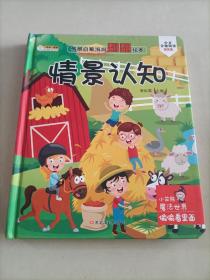 24开偷偷看里面 情景启蒙洞洞翻翻绘本  情景认知