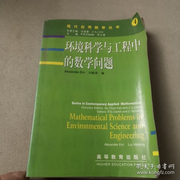 环境科学与工程中的数学问题