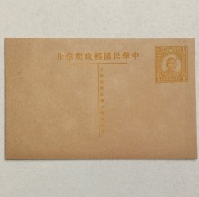 民国邮资明信片：孙像初版1分单片（1935年、黄色新一件）