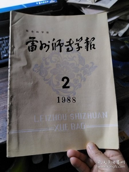 雷州师专学报 1988.2