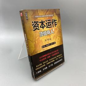 资本运作：顶级商人2