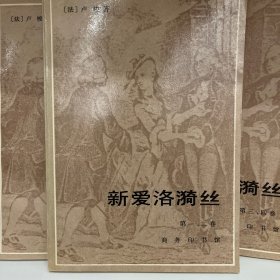 新爱洛漪丝.第一-六卷，全