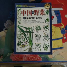 319种中国野菜图鉴