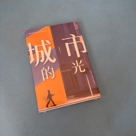 城市的光