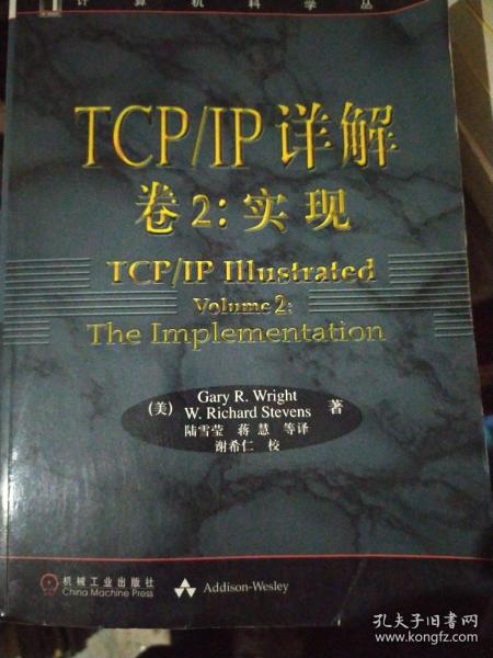 TCP/IP详解 卷2：实现