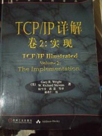 TCP/IP详解 卷2：实现