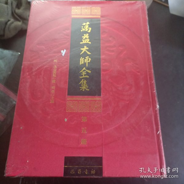 蕅益大师全集