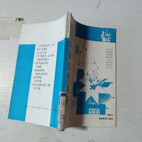 當(dāng)代中學(xué)生叢書(shū)環(huán)球經(jīng)濟(jì)風(fēng)濤