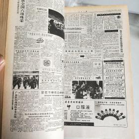 人民日报缩印合订本1993年1-12月全