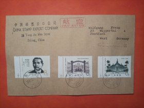 新中国邮票，首日封，实寄封。J68，辛亥革命，带边纸，航空，公函封，寄德国。