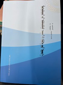 蒙古族传统数字词语 蒙古文