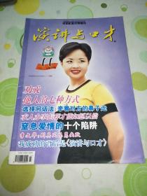 演讲与口才1999年第11期总第188期