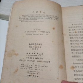 物理世界奇遇记