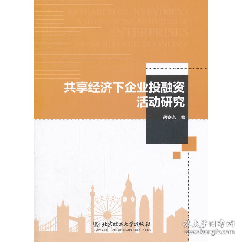 正版书共享经济下企业投融资活动研究