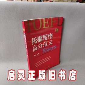 托福写作高分范文 托福小红书系列（附赠朗播网模仿造句训练资料下载）