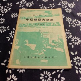 中亚细亚大草原