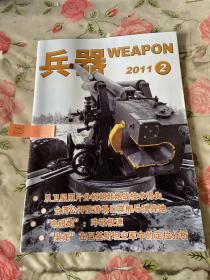 兵器WEAPON 2011 2