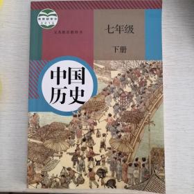 初中历史七年级下册