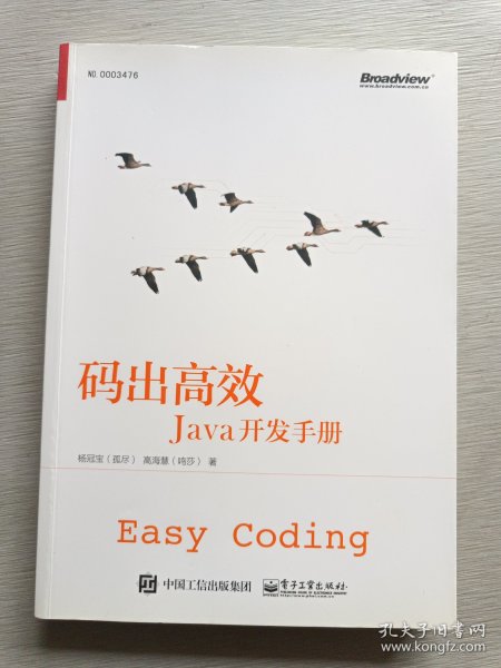 码出高效：Java开发手册