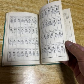 姓名专用字字典