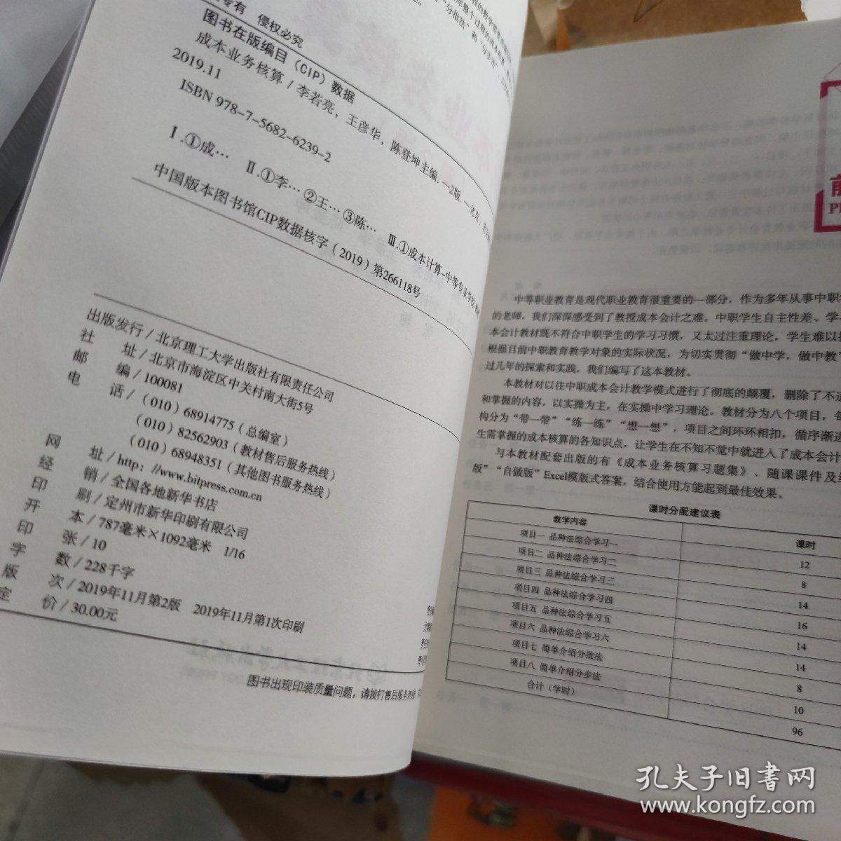 成本业务核算(第2版十三五职业教育国家规划教材)