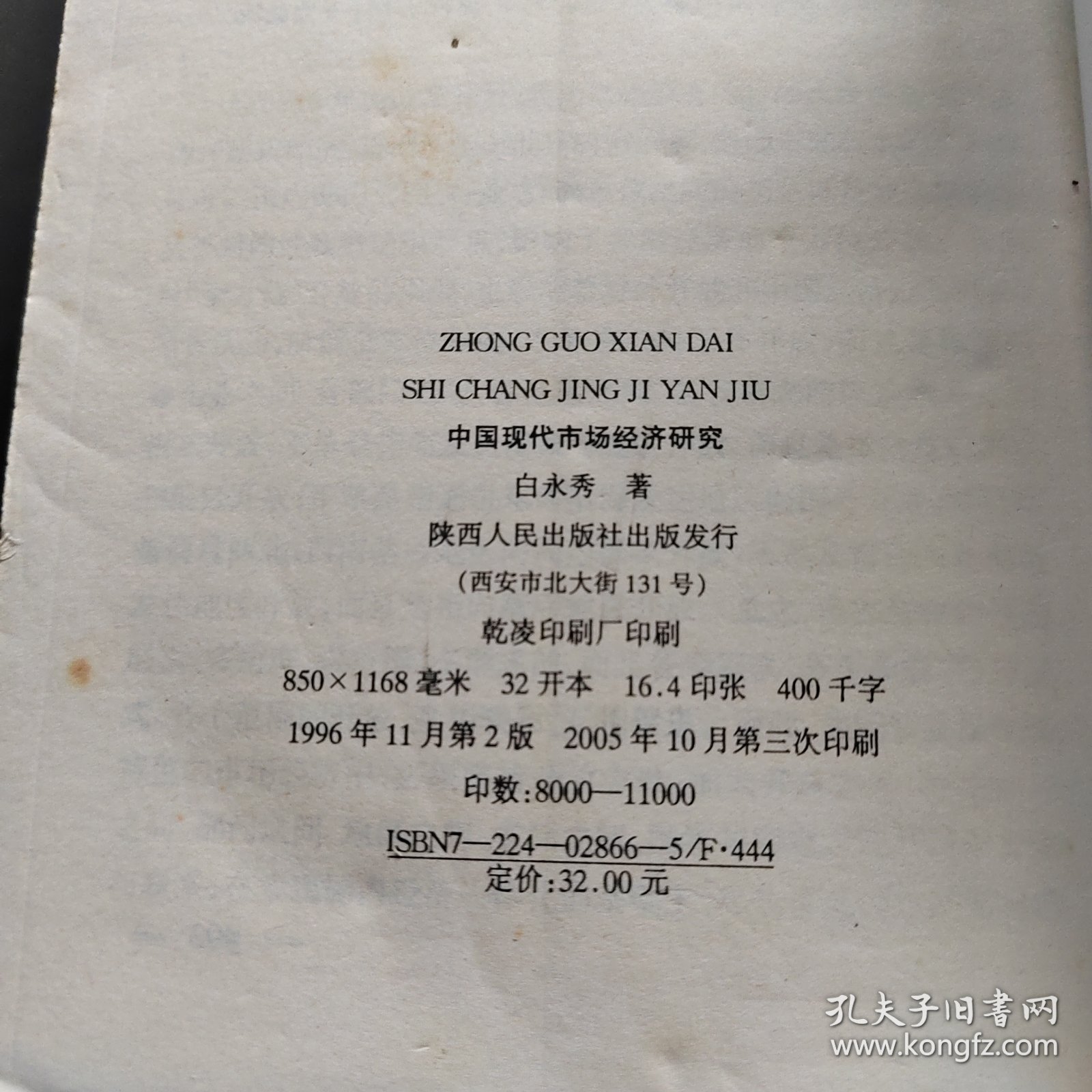 中国现代市场经济研究