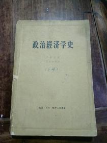 政治经济学史