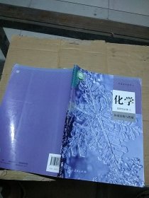 化学选择性必修2