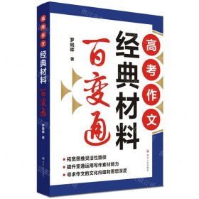 高考作文经典材料百变通