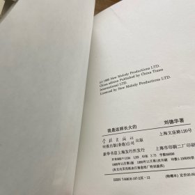 我是这样长大的