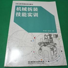 机械拆装技能实训