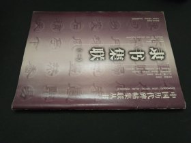 隸書集聯(lián).一