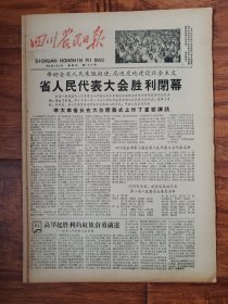 四川农民日报1958.7.3