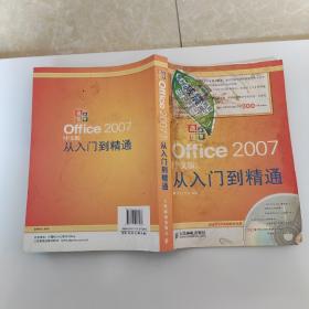 Office 2007中文版从入门到精通